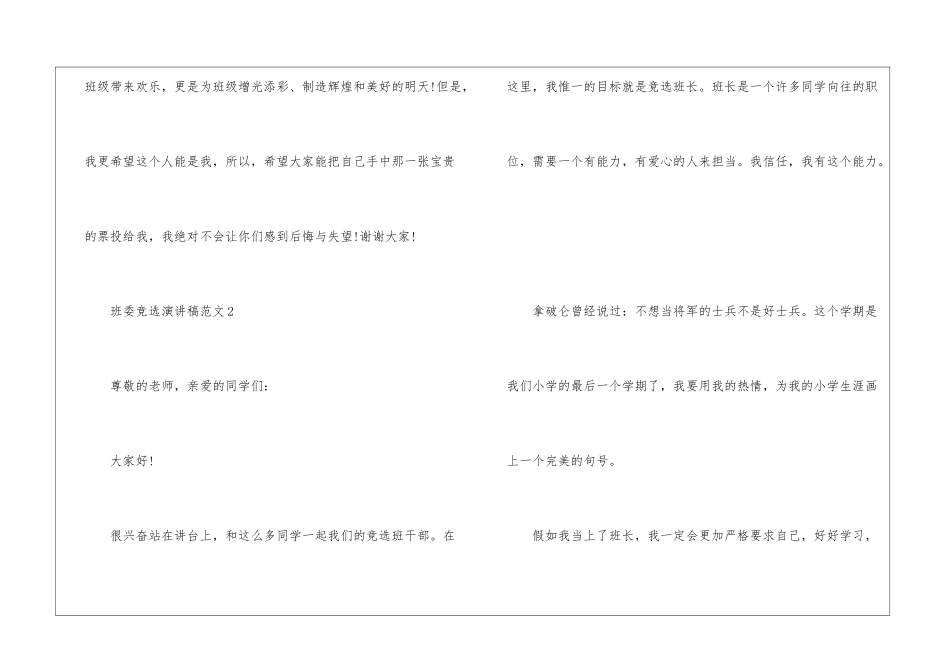 班委竞选演讲稿优秀_第3页