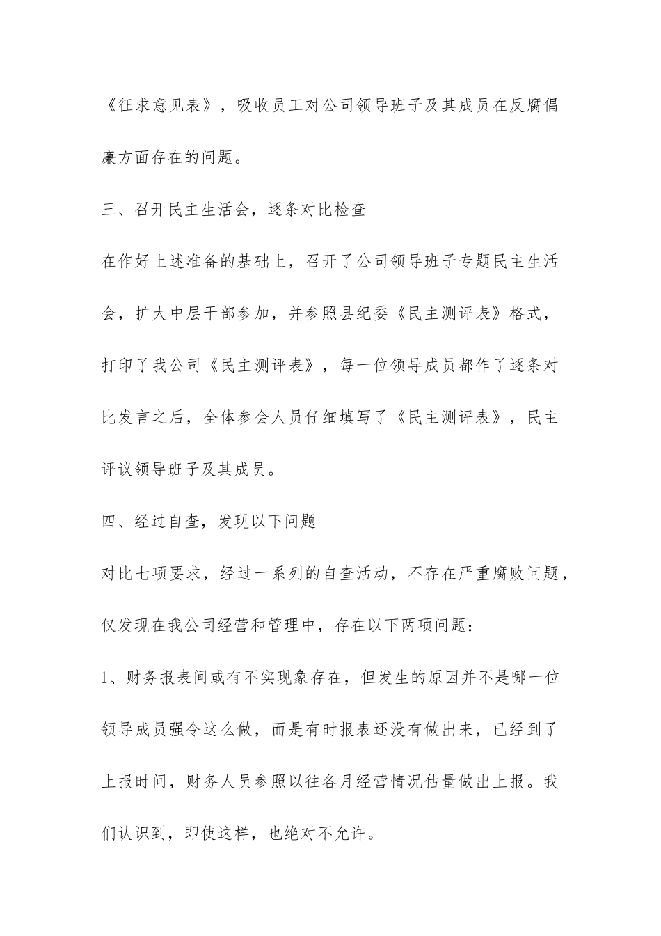 班子廉洁自律自查报告-_第2页