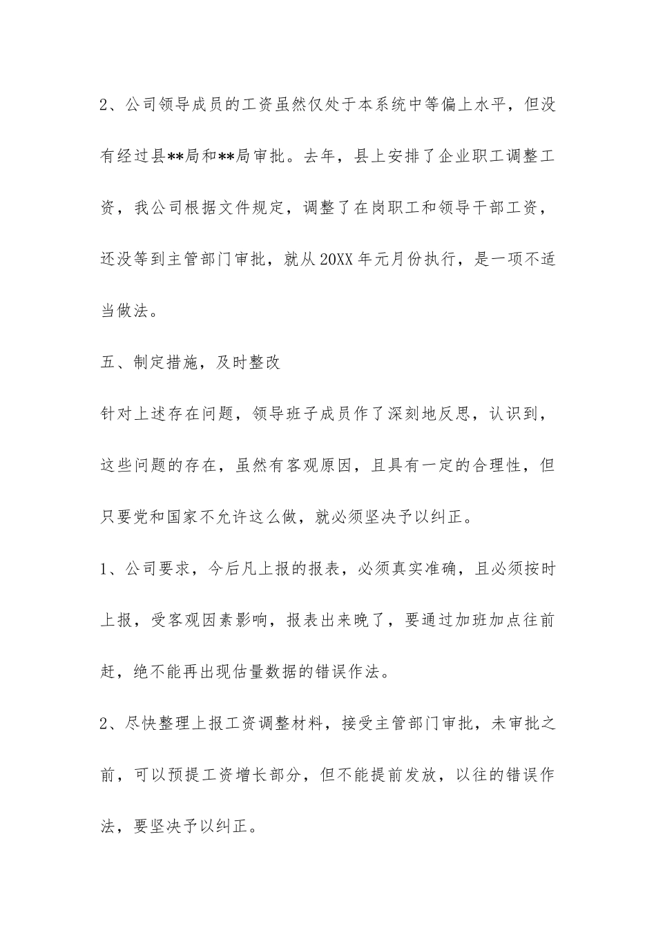 班子廉洁自律自查报告-_第3页