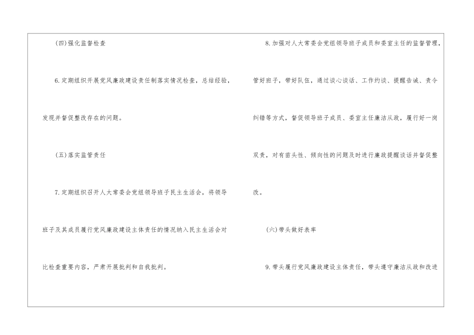 班子成员2024年党风廉政建设主体责任任务清单_第3页