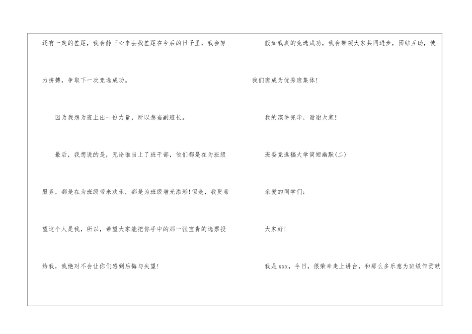 班委竞选稿大学简短幽默_第2页