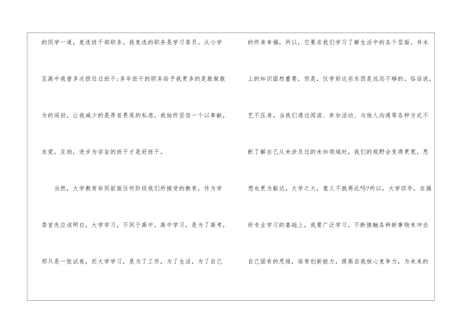 班委竞选稿大学简短幽默_第3页