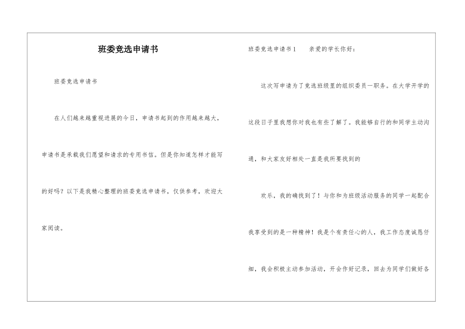班委竞选申请书_第1页