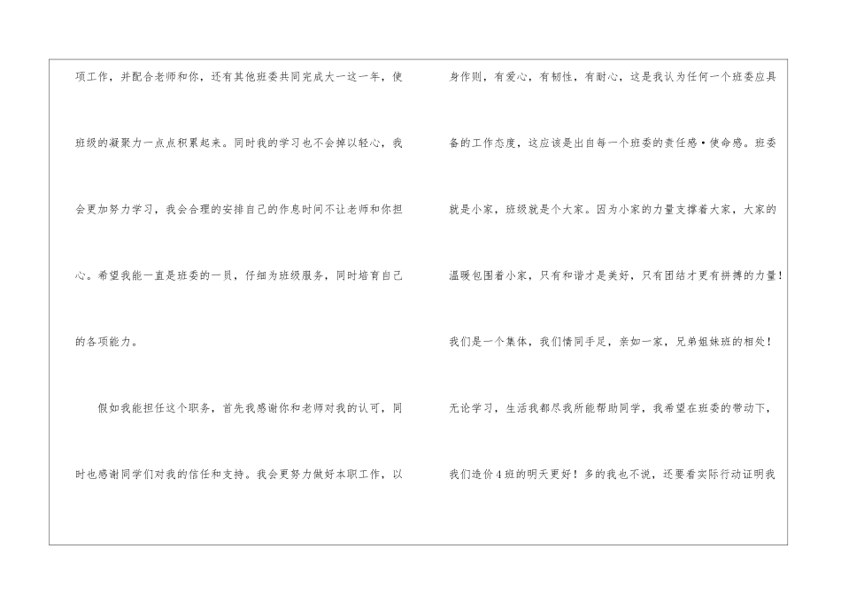 班委竞选申请书_第2页