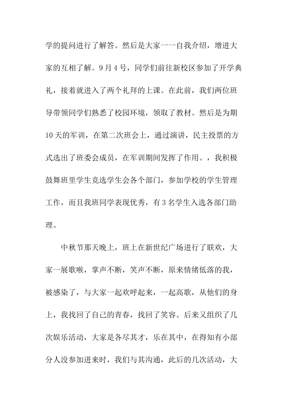 班导师工作总结_第3页