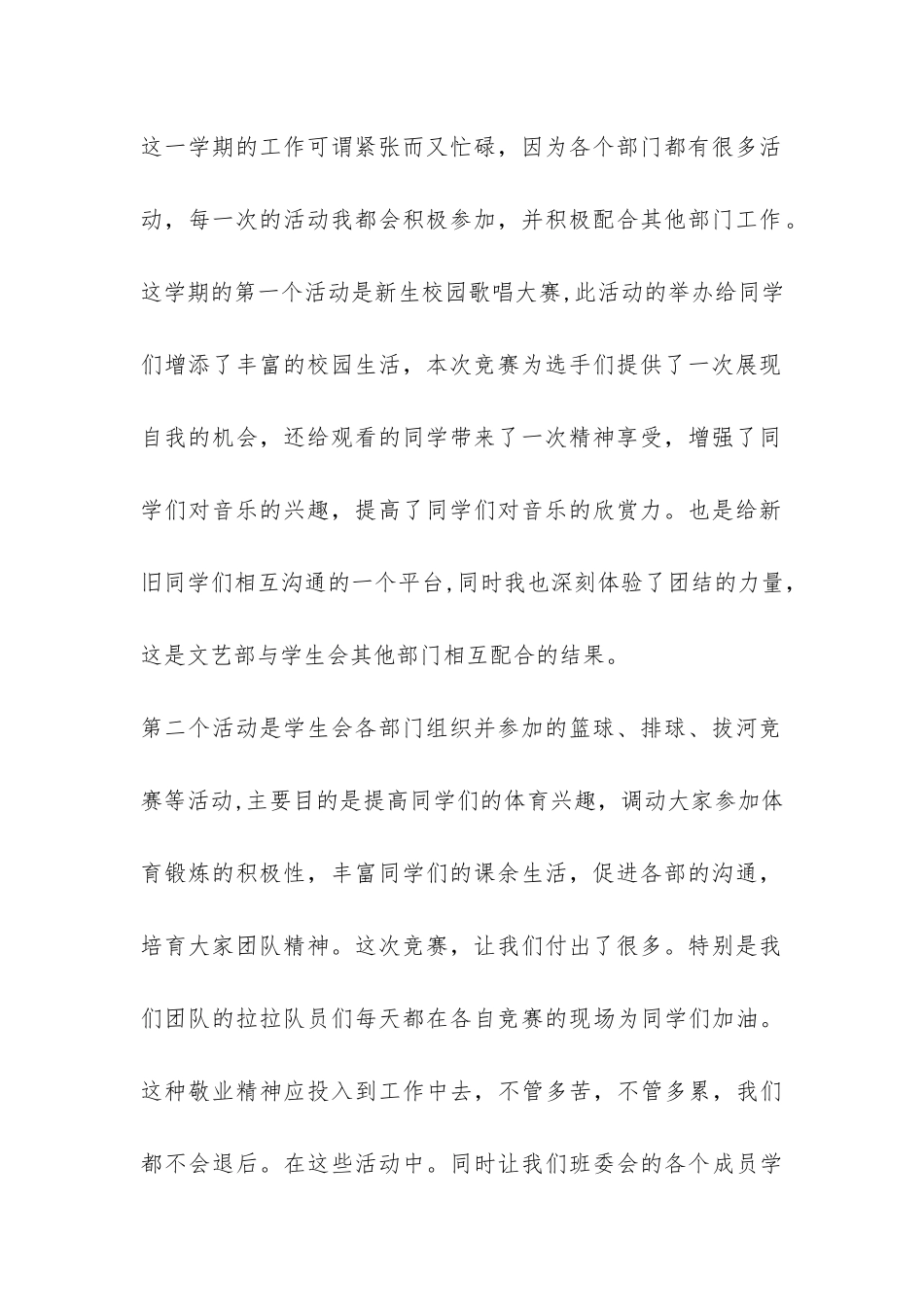 班委会个人工作总结-_第2页