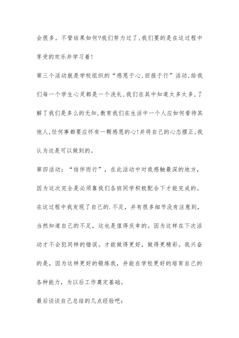 班委会个人工作总结-_第3页