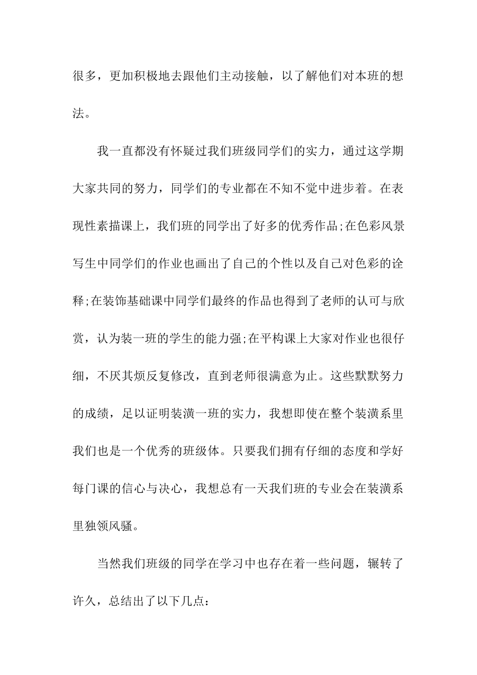 班委个人总结_第2页