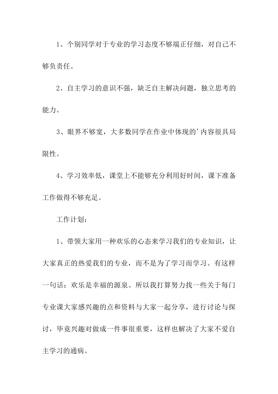 班委个人总结_第3页