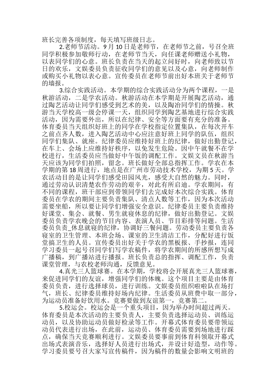 班干部个人工作计划安排最新_第2页