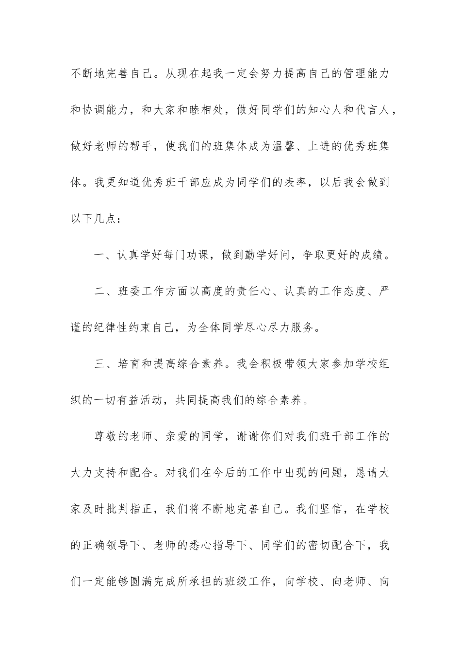 班干部代表发言稿9篇-新学期班干部发言稿_第2页