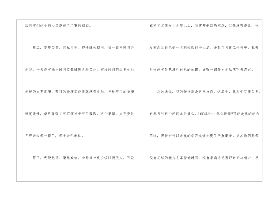 班干部失职检讨书材料五篇_第2页