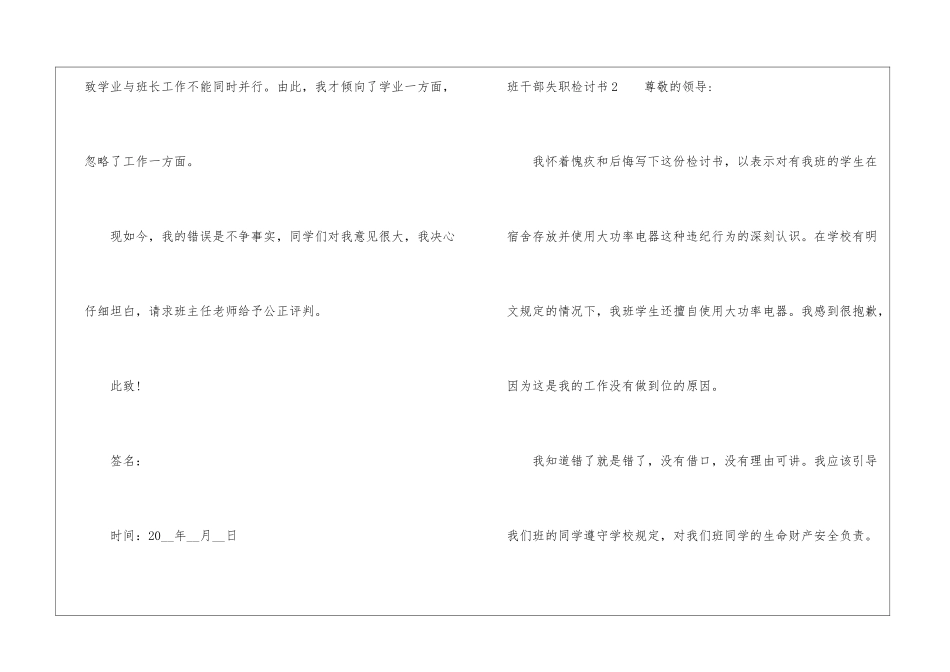 班干部失职检讨书材料五篇_第3页
