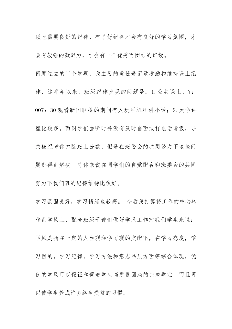 班干工作总结2篇-_第2页
