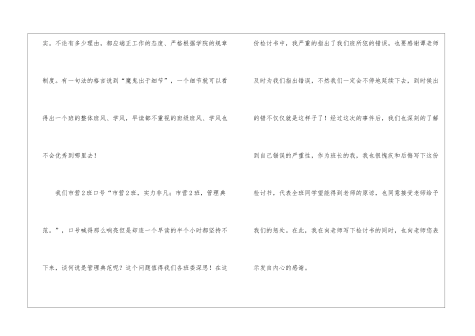 班干部工作失职检讨书_第2页