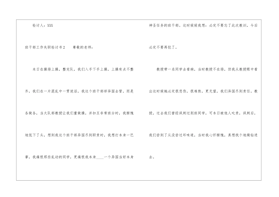 班干部工作失职检讨书_第3页