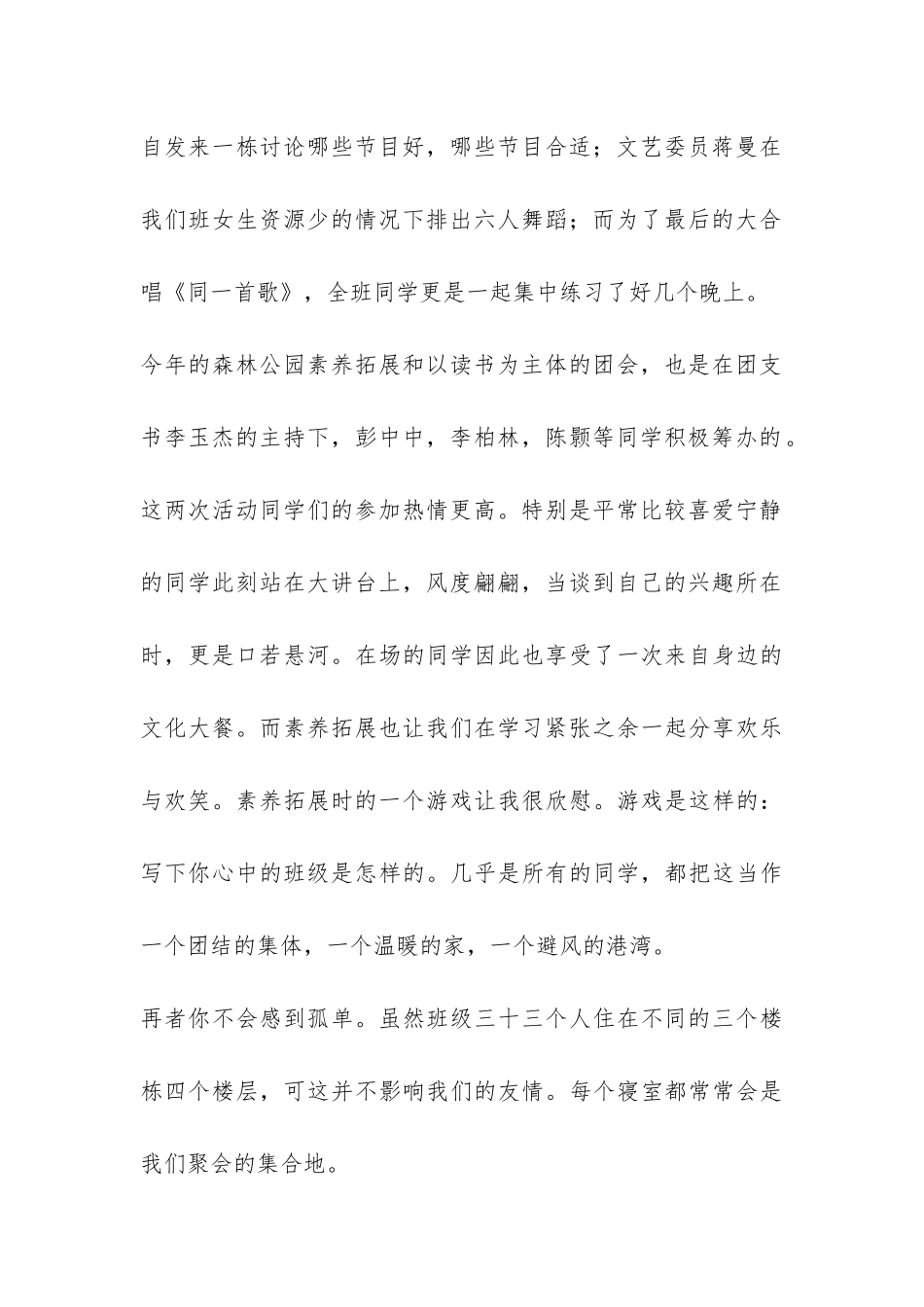 班委工作总结-_第2页