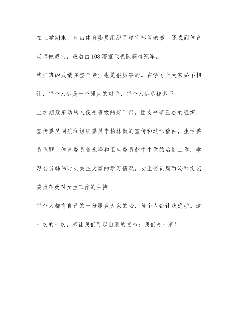 班委工作总结-_第3页