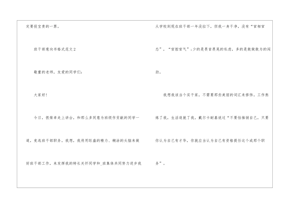 班干部意向书格式范文5篇_第2页