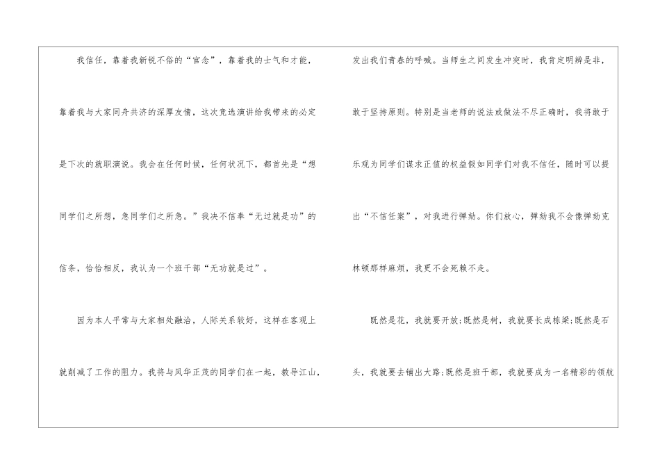 班干部意向书格式范文5篇_第3页