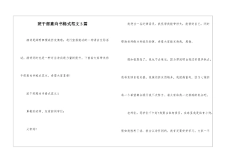 班干部意向书格式范文5篇