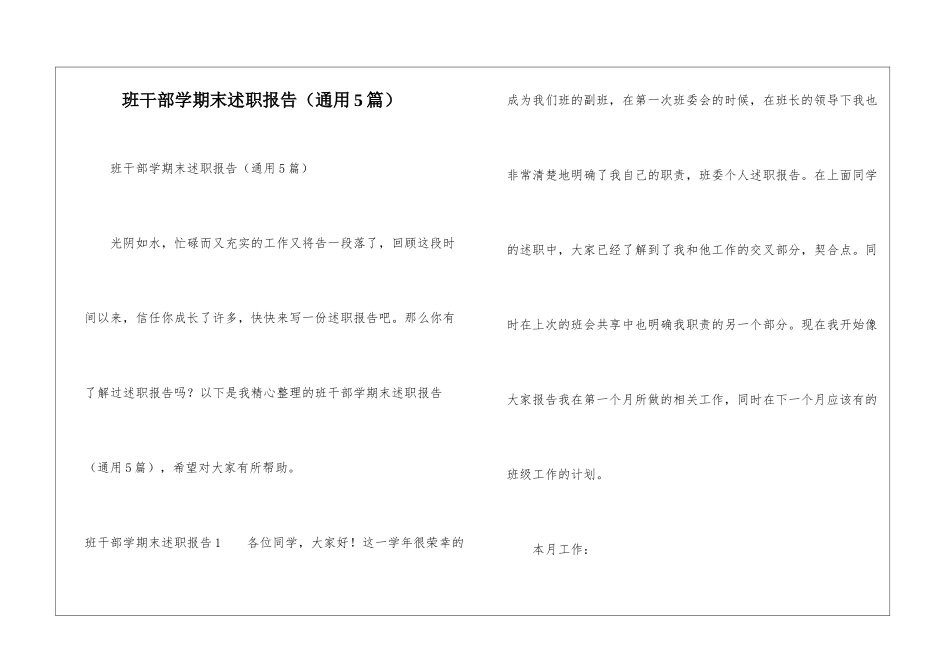 班干部学期末述职报告_第1页