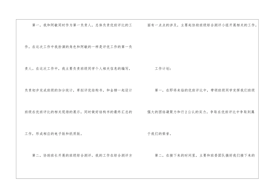 班干部学期末述职报告_第2页