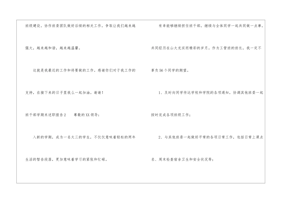 班干部学期末述职报告_第3页