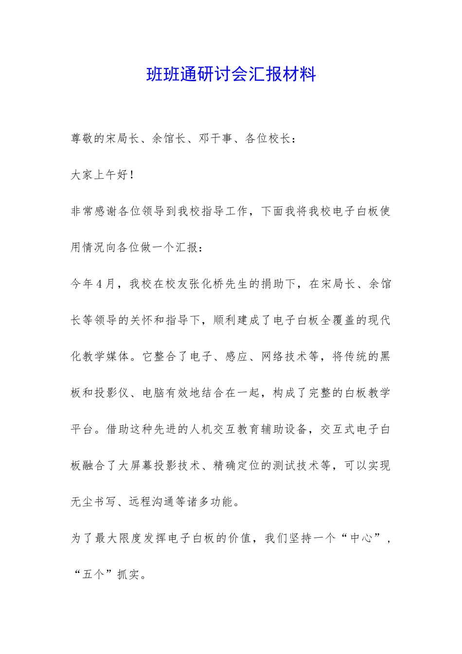 班班通研讨会汇报材料-_第1页