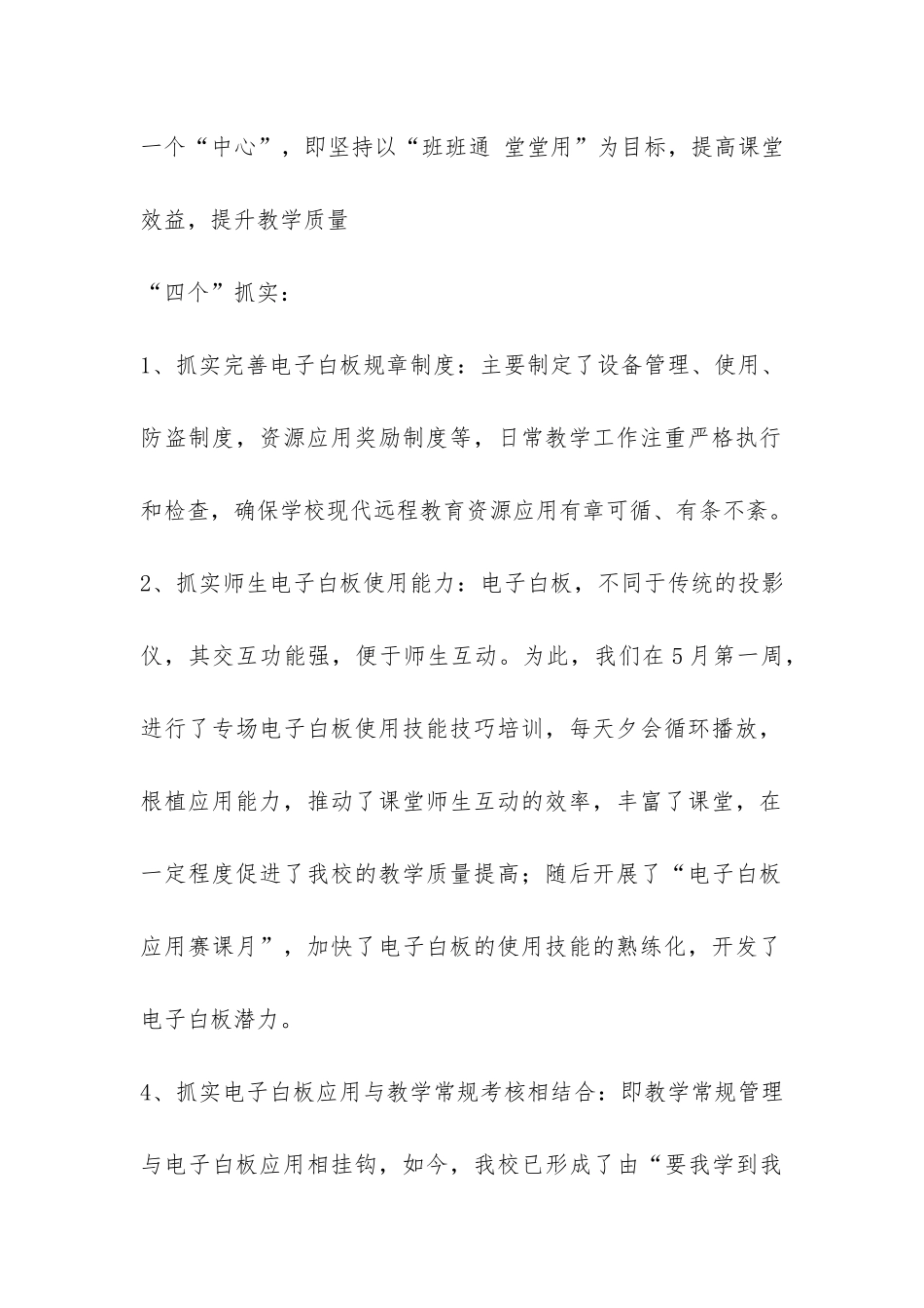 班班通研讨会汇报材料-_第2页