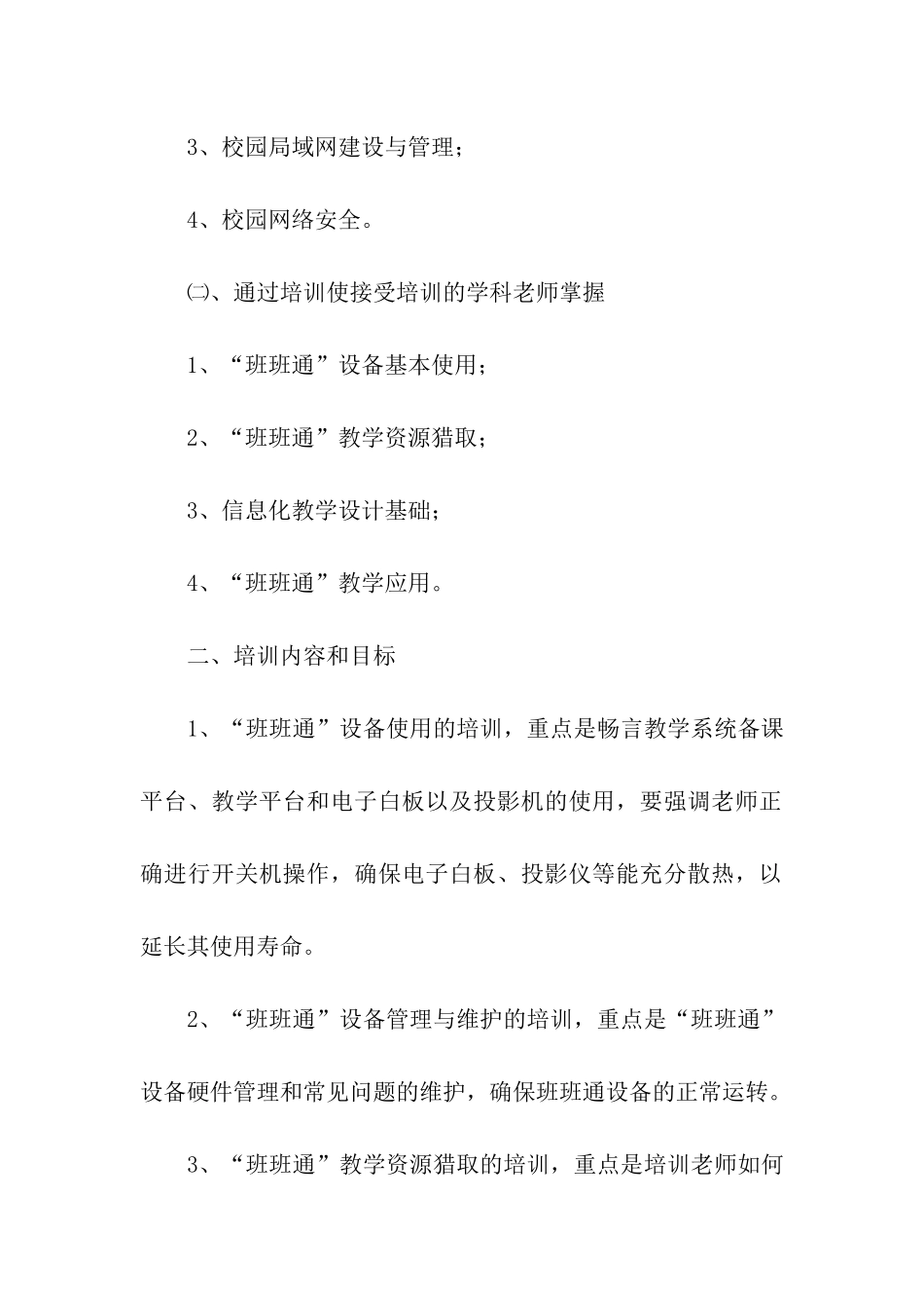 班班通校本培训方案_第2页