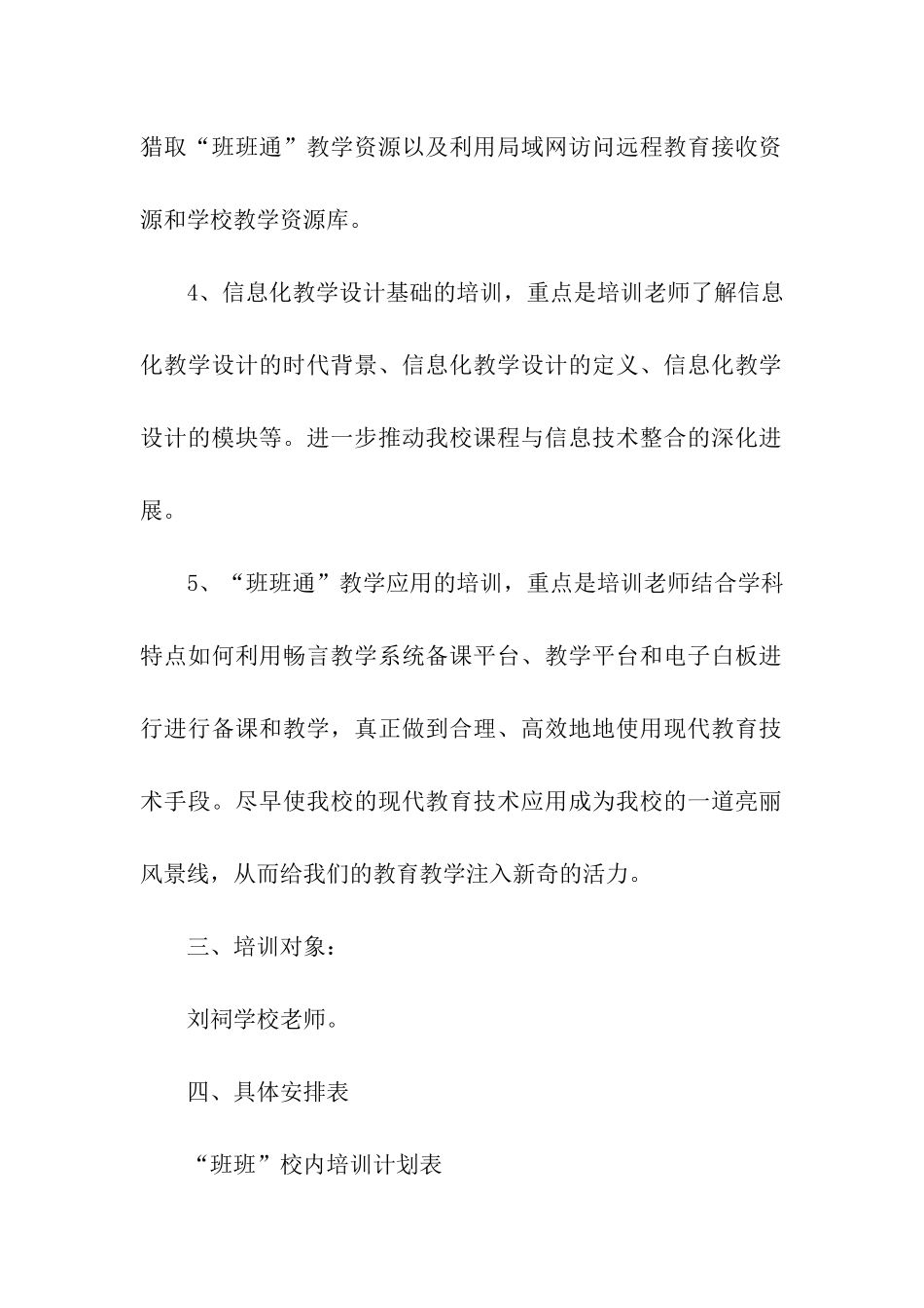 班班通校本培训方案_第3页