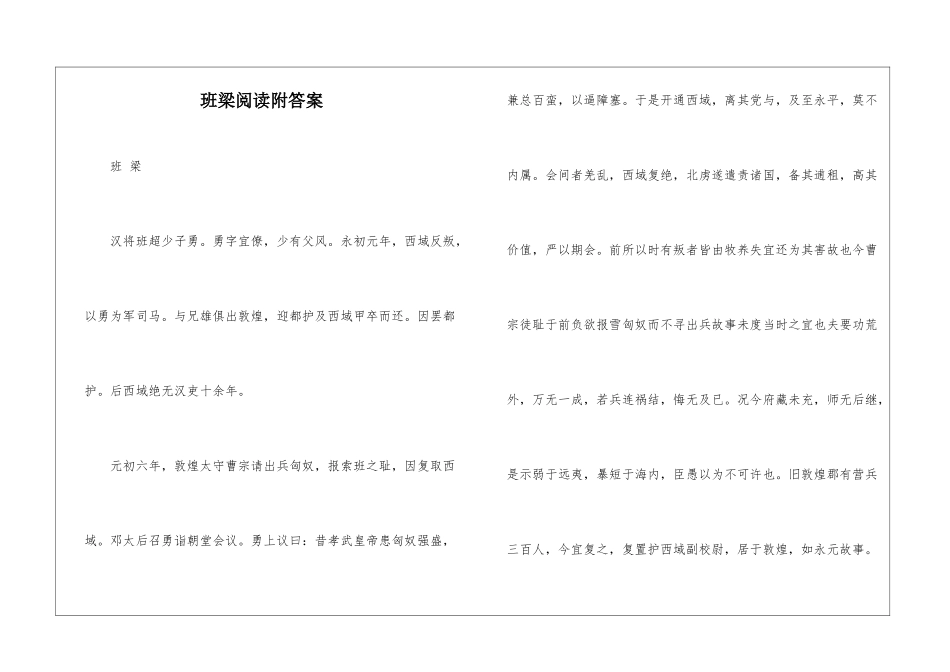 班梁阅读附答案-_第1页