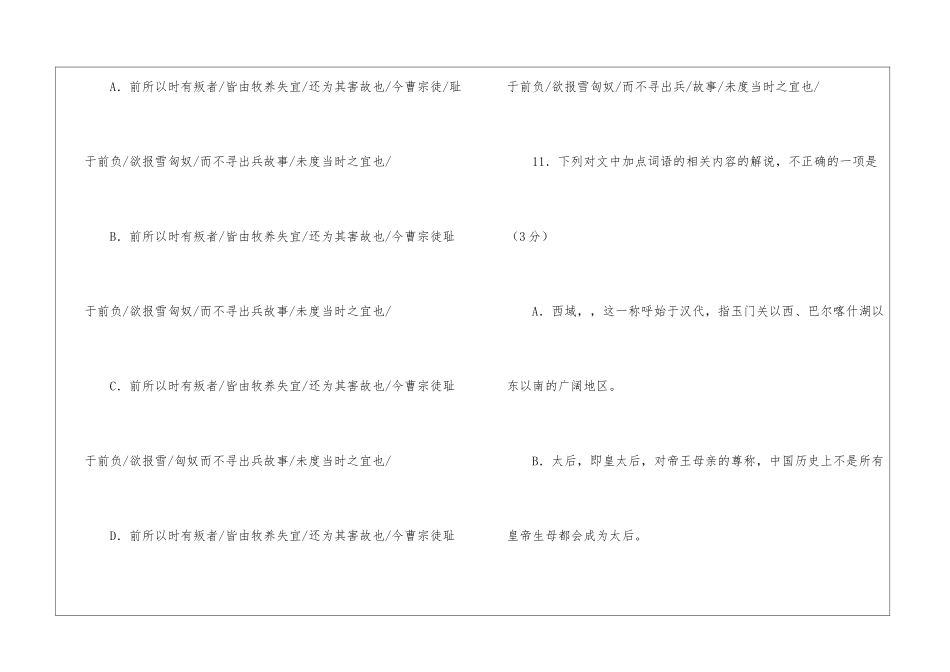 班梁阅读附答案-_第3页