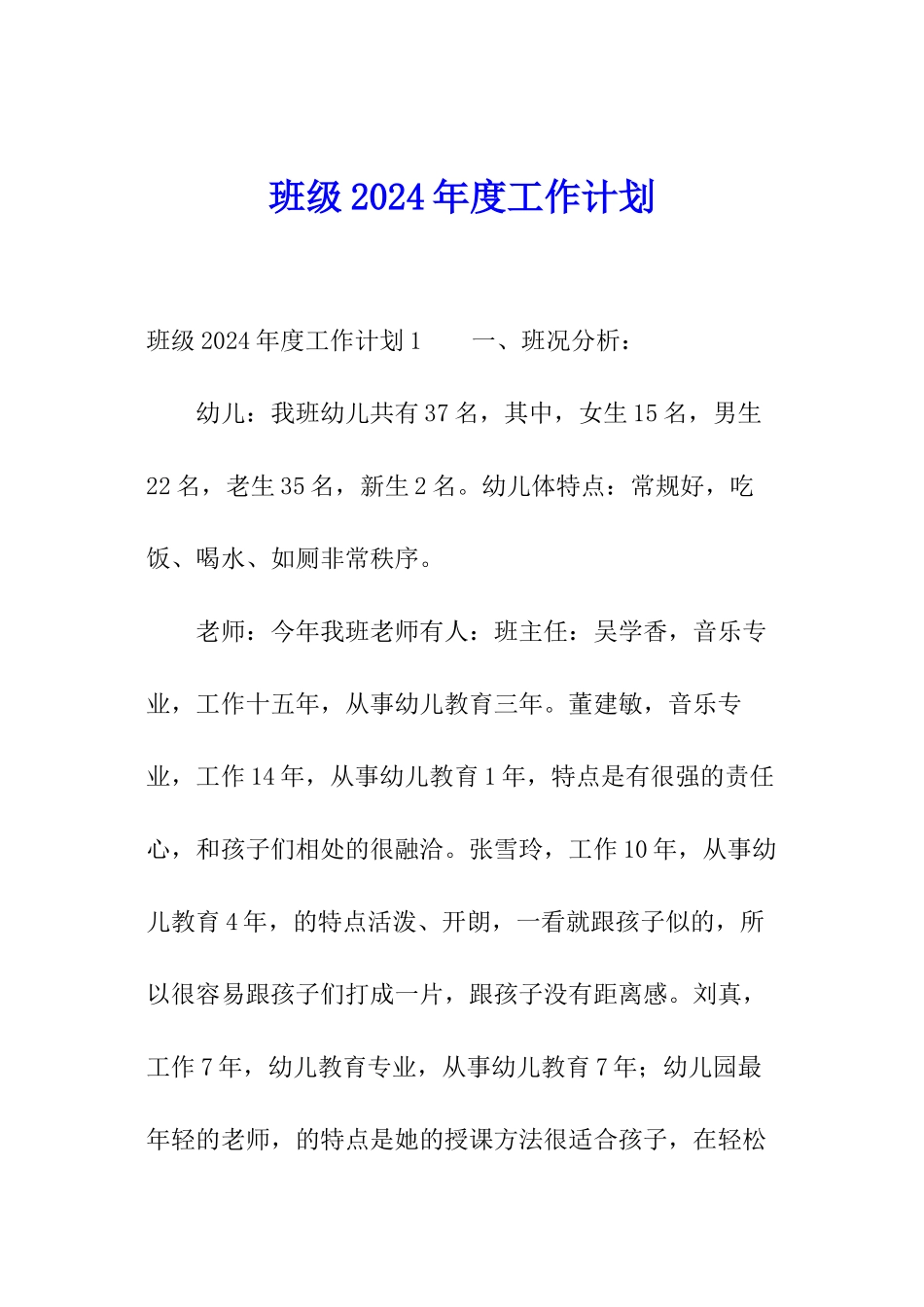 班级2024年度工作计划_第1页