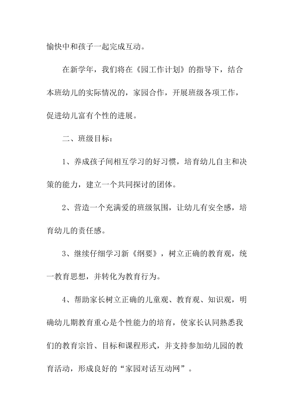 班级2024年度工作计划_第2页