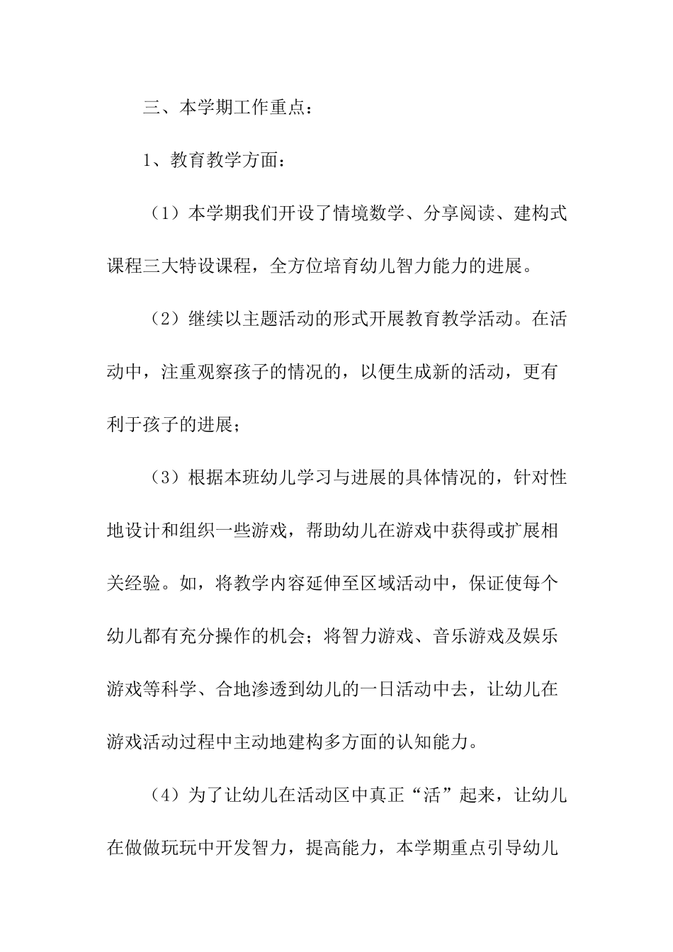 班级2024年度工作计划_第3页