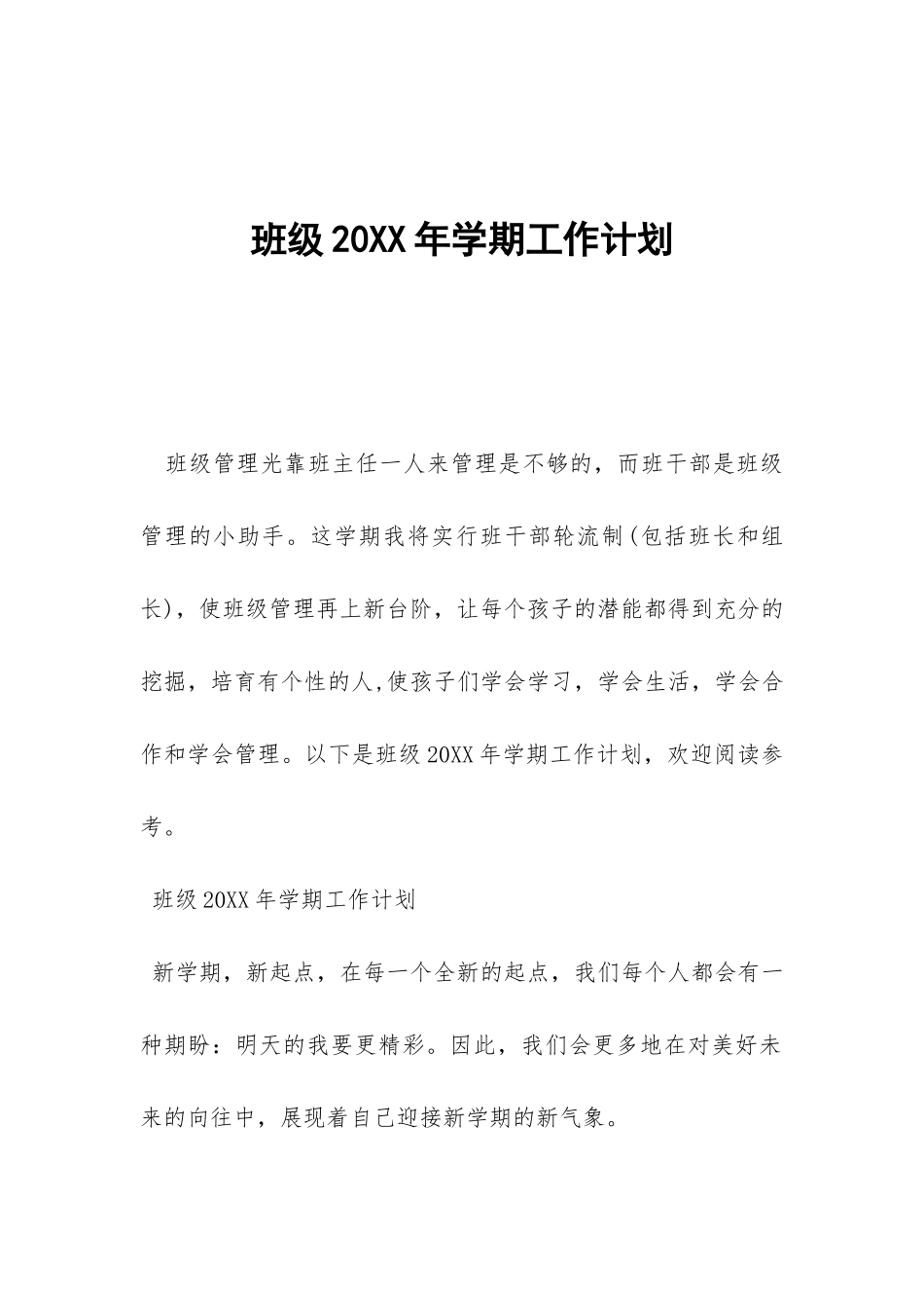 班级20XX年学期工作计划-_第1页