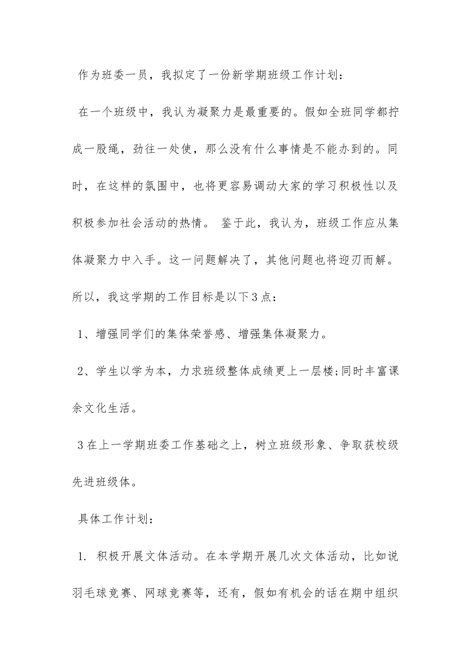 班级20XX年学期工作计划-_第2页