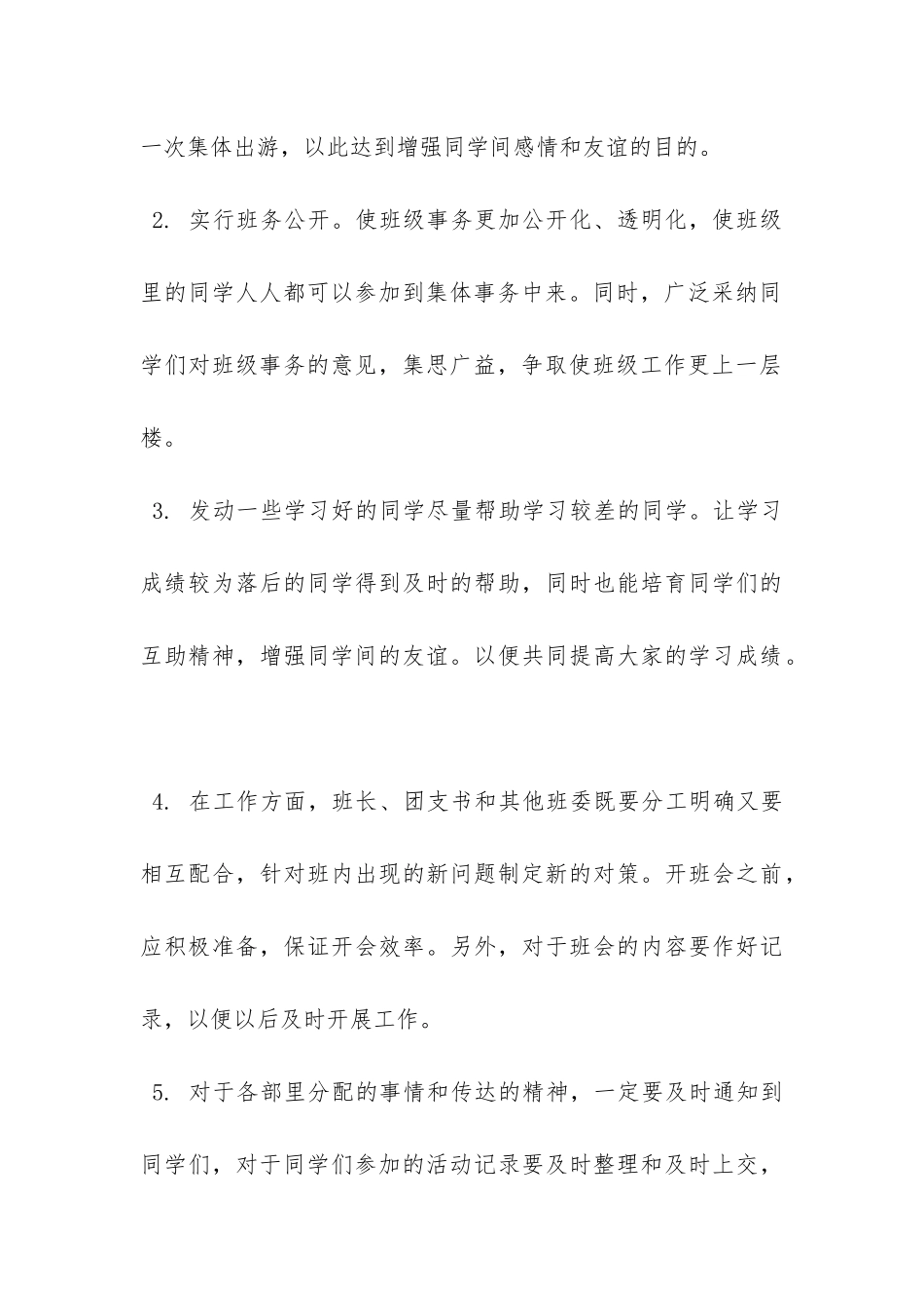 班级20XX年学期工作计划-_第3页