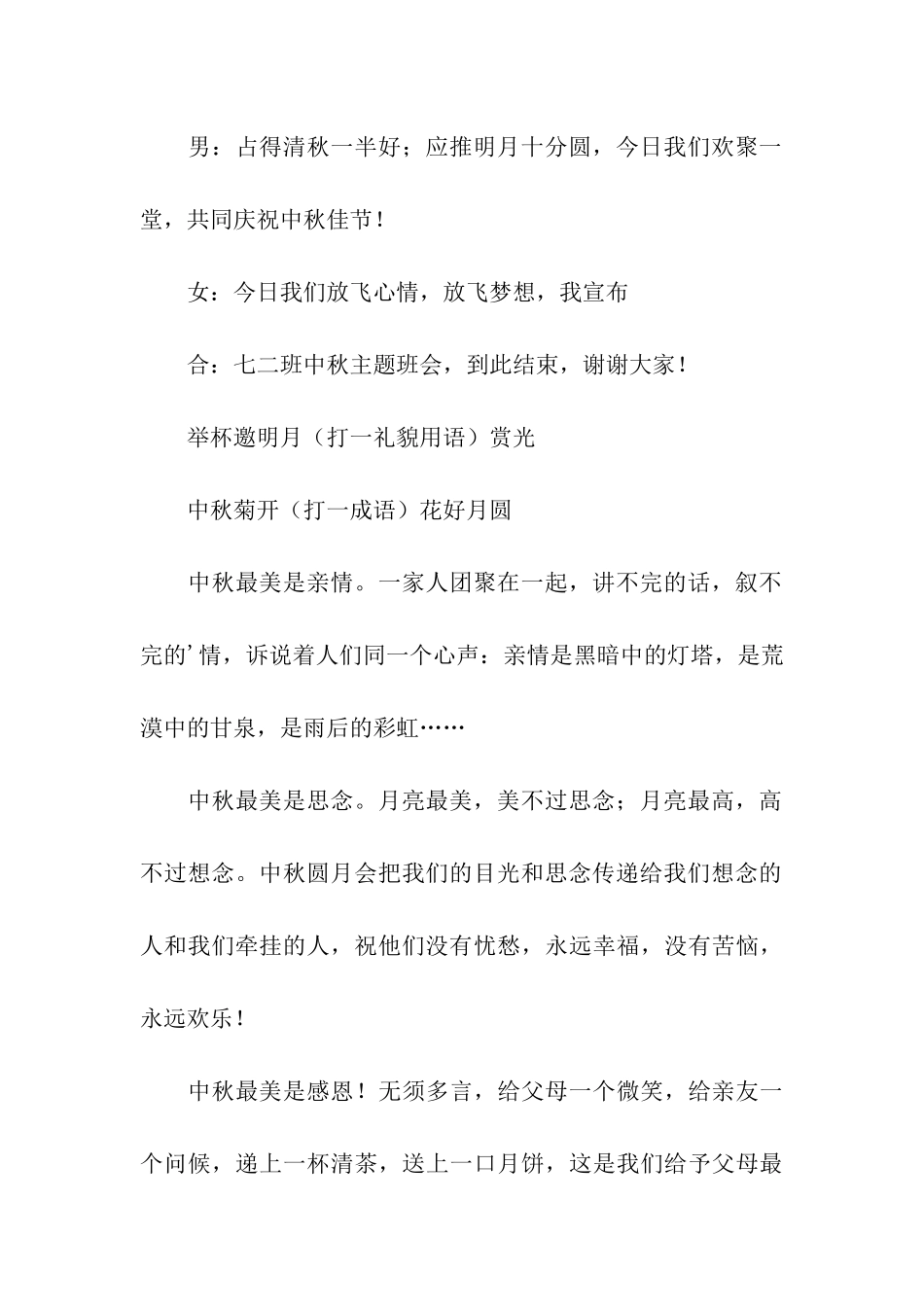 班级中秋主题班会活动主持词_第3页