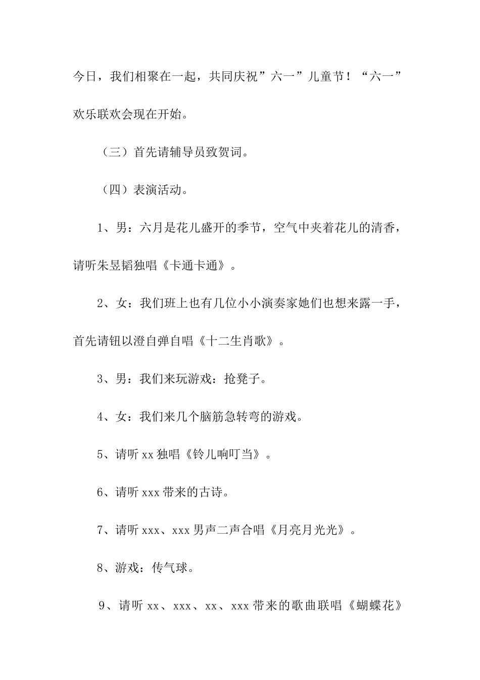 班级“六一”儿童节活动策划方案_第3页