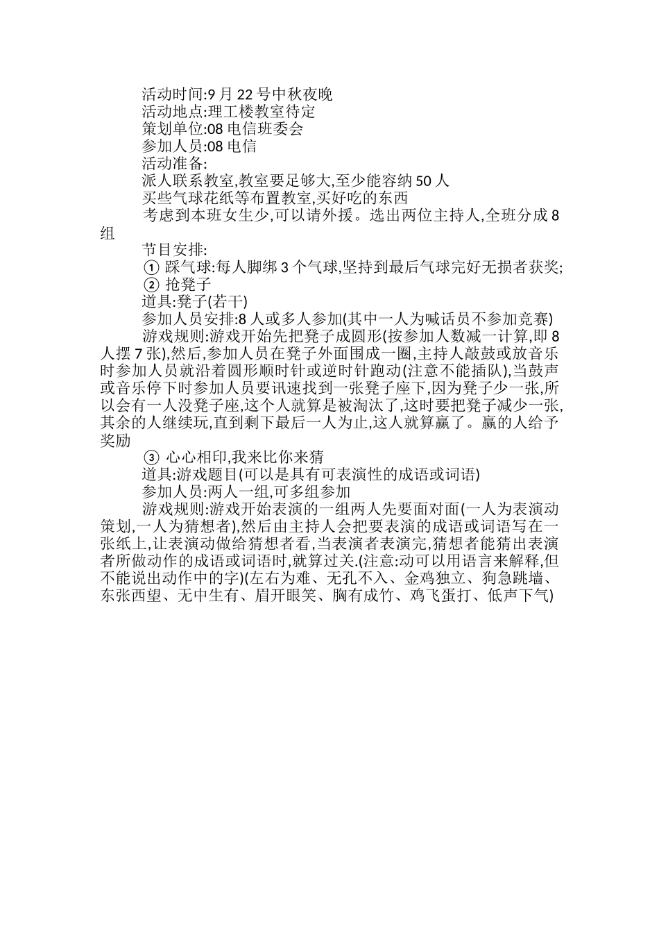 班级中秋晚会策划方案_第2页
