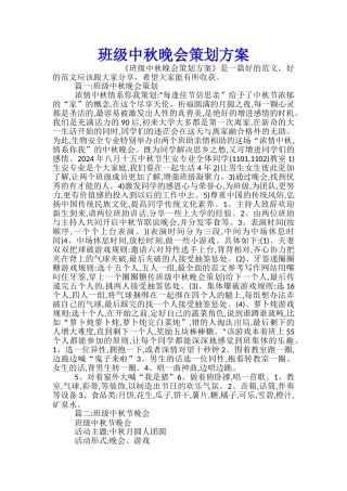 班级中秋晚会策划方案