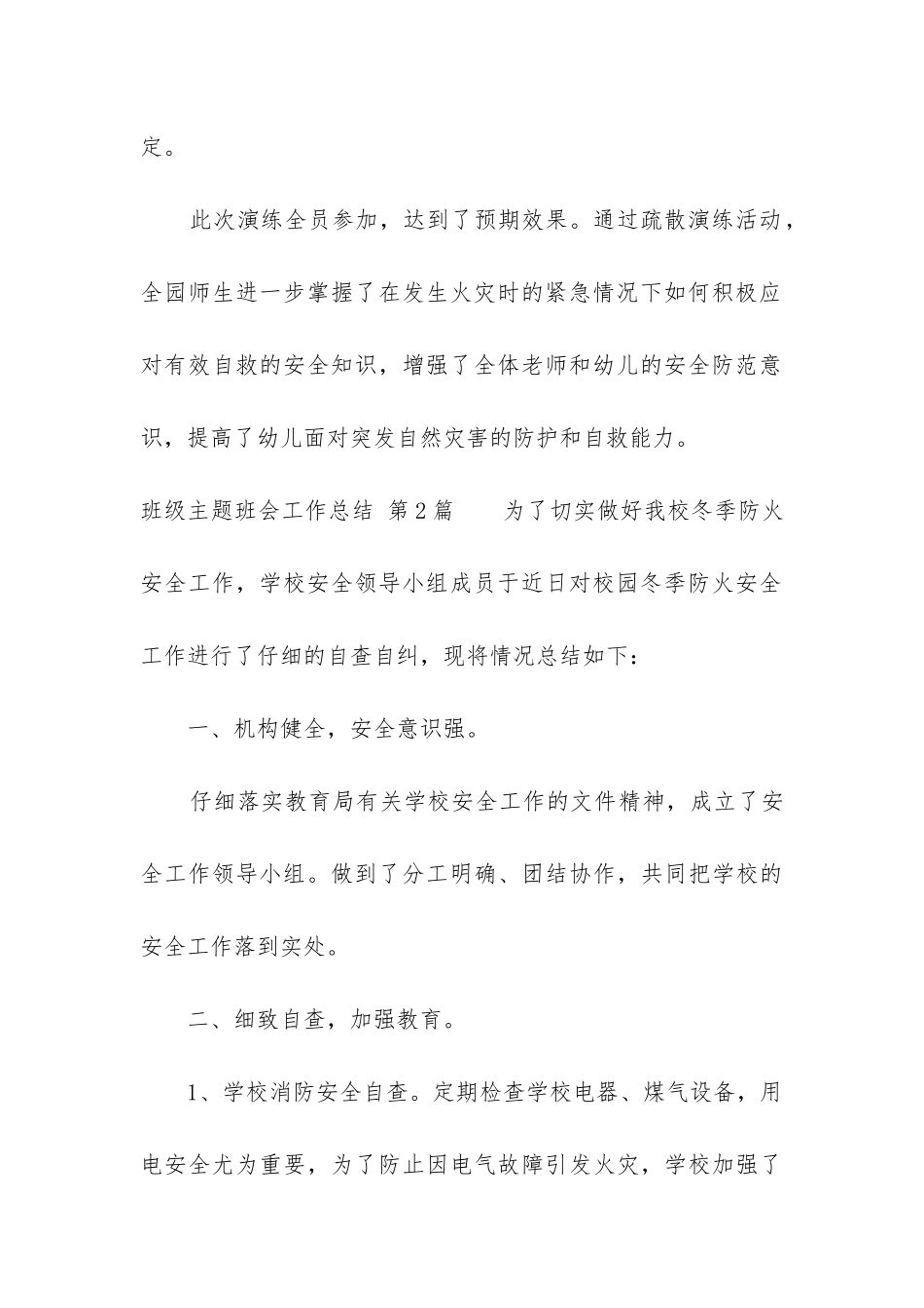 班级主题班会工作总结_第2页