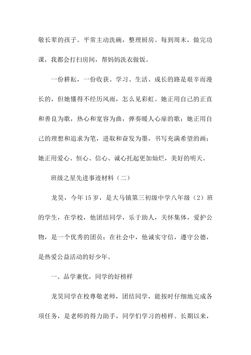 班级之星先进事迹材料_第2页