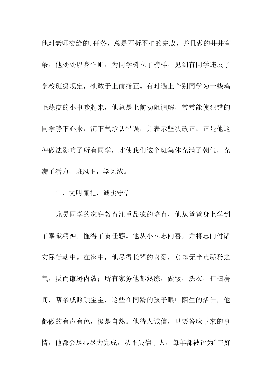 班级之星先进事迹材料_第3页