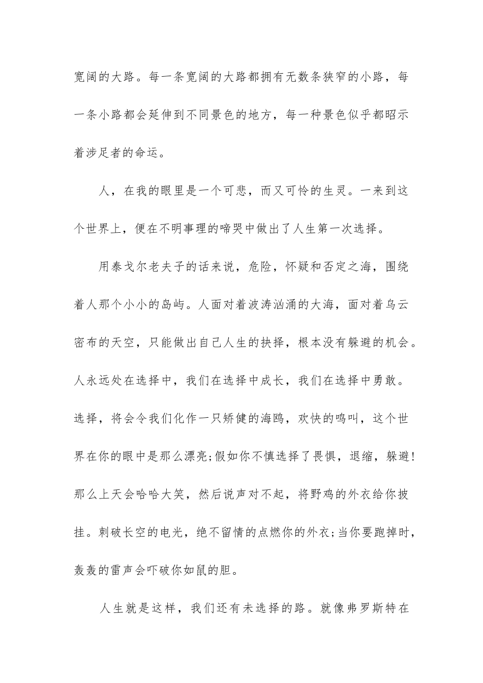 班级主题关于《人生的选择》演讲稿3篇-我的人生规划主题班会演讲稿_第3页