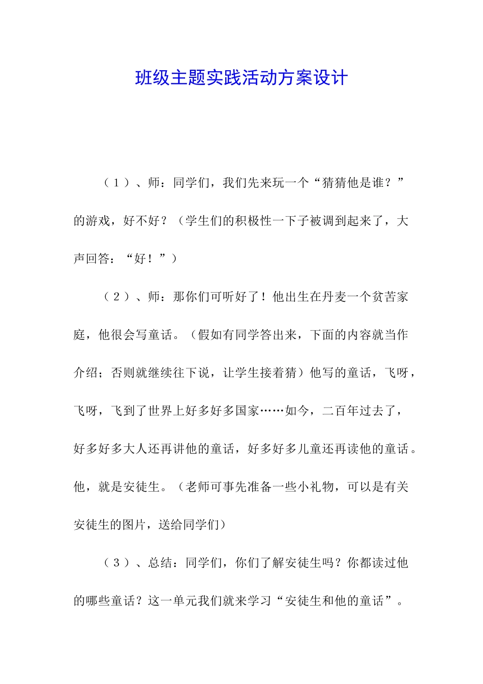 班级主题实践活动方案设计_第1页