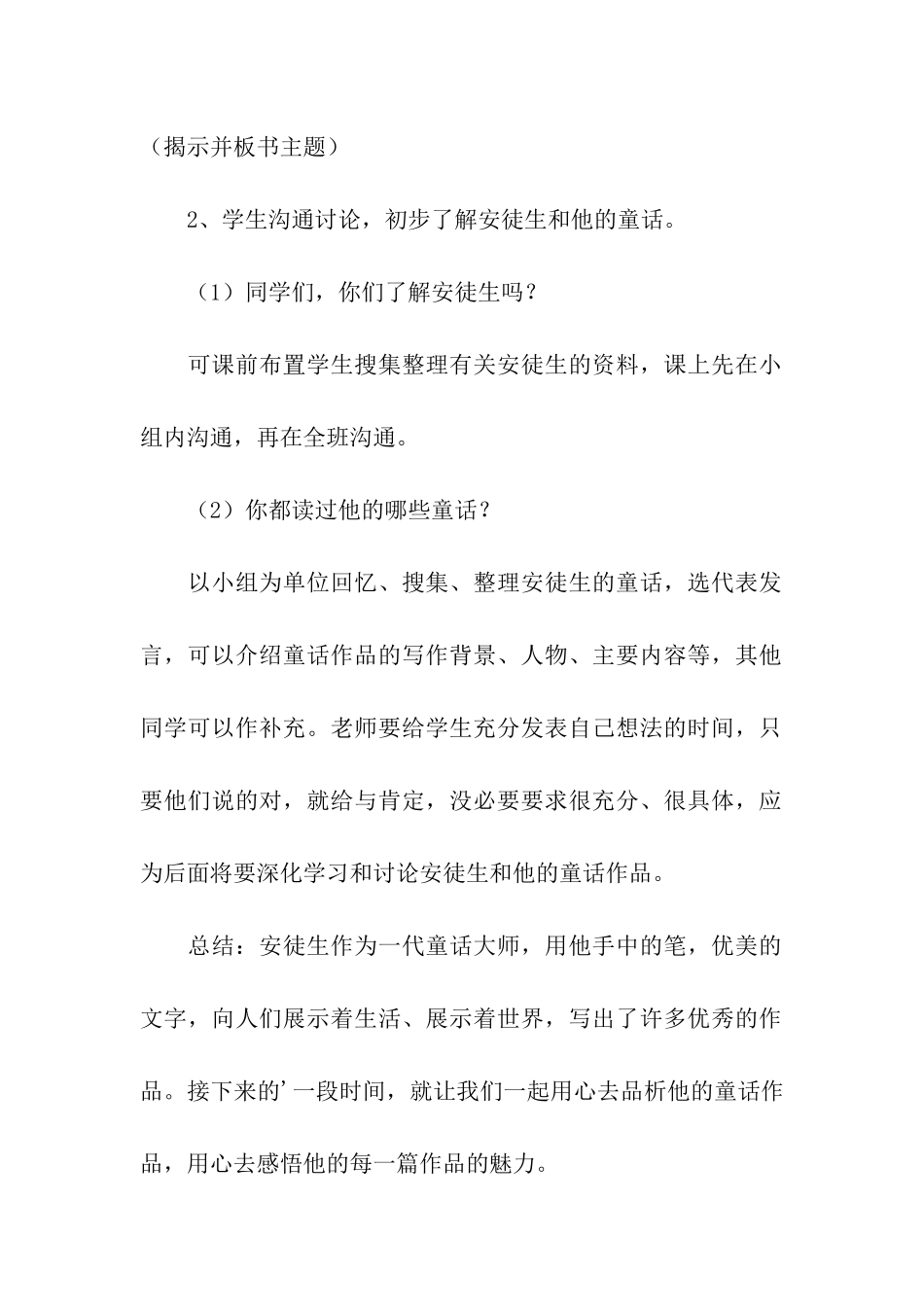 班级主题实践活动方案设计_第2页